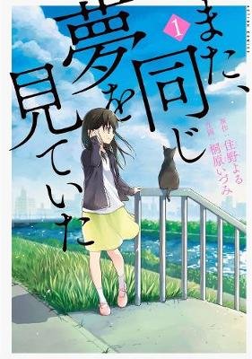 I Had That Same Dream Again: The Complete Manga Collection Sumino Yoru