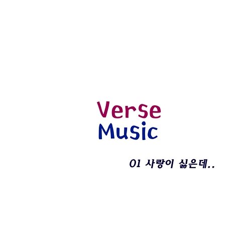 I Hate Love Verse feat. Bora