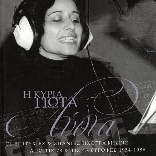 I Kiria Giota Lidia (1954 - 1986) Giota Lidia