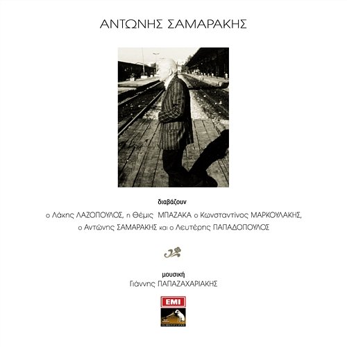 I Logotehnia Sto Mikrofono - Adonis Samarakis Various Artists