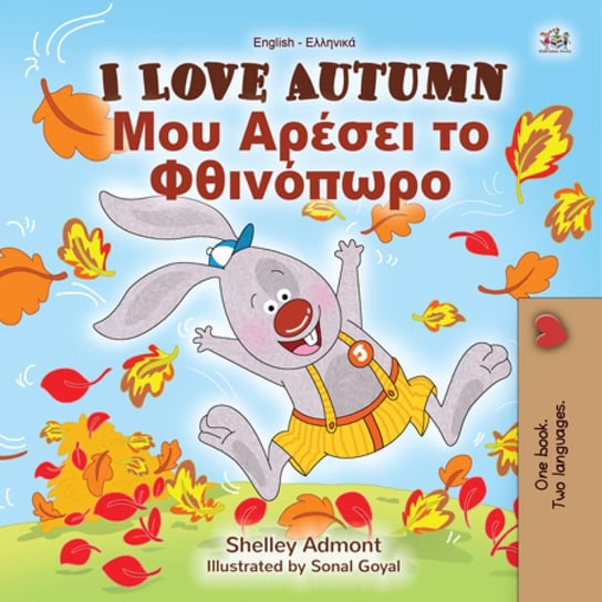 I Love Autumn Μου Αρέσει το Φθινόπωρο Shelley Admont