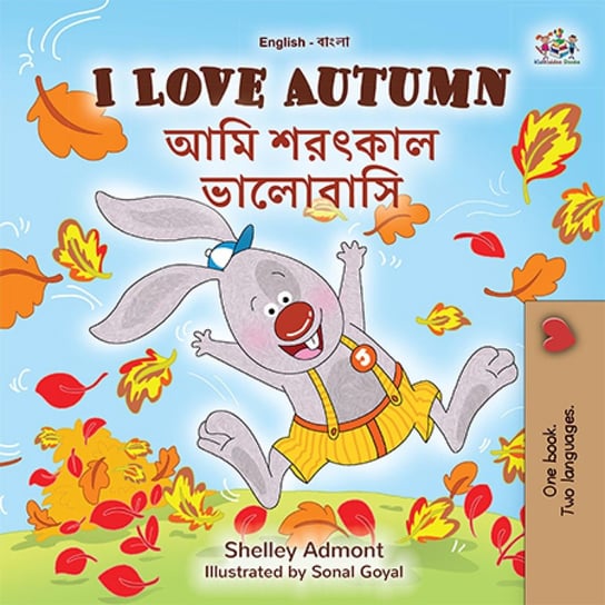 I Love Autumn আমি শরৎকাল ভালোবাসি Shelley Admont