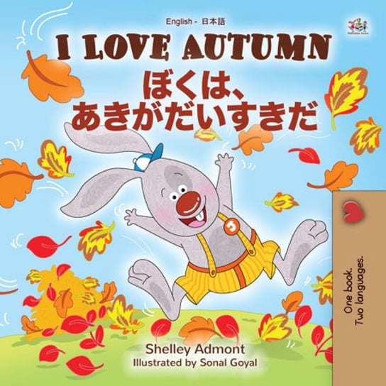 I Love Autumn ぼくは、あきがだいすきだ Shelley Admont