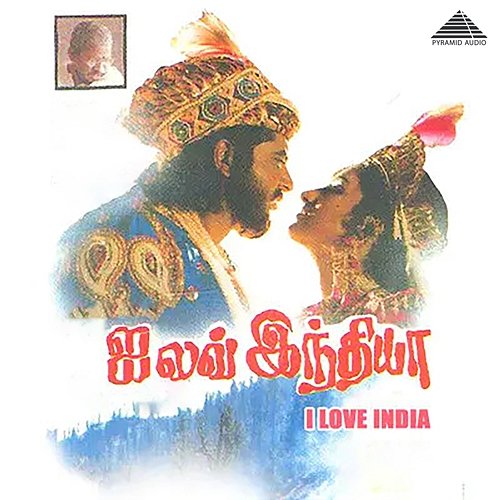 I love India (Original Motion Picture Soundtrack) Ilaiyaraaja & Vaalee