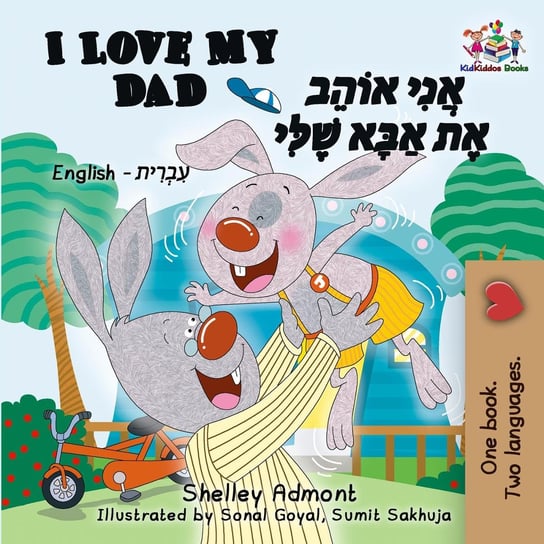 I Love My Dad אֲנִי אוֹהֵב אֶת אַבָּא שֶׁלִּי - ebook epub Shelley Admont