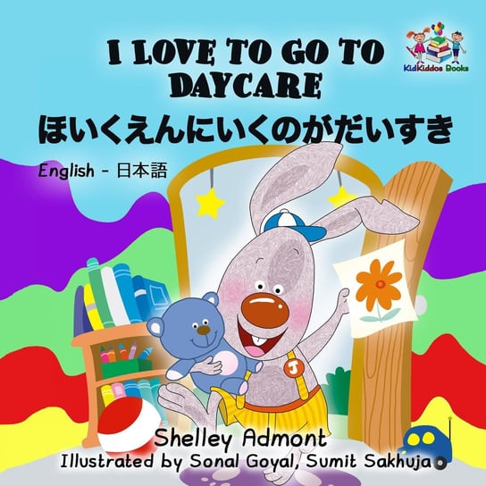 I Love to Go to Daycare ほいくえんにいくのがだいすき Shelley Admont