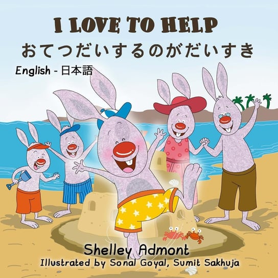 I Love to Help おてつだいするのがだいすき - ebook epub Shelley Admont