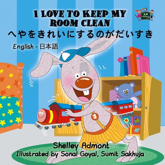 I Love to Keep My Room Clean へやをきれいにするのがだいすき Shelley Admont