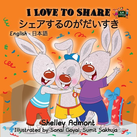 I Love to Share シェアするのがだいすき Shelley Admont