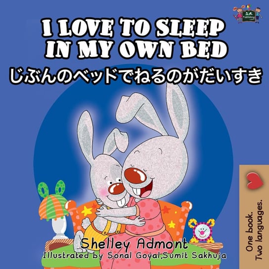 I Love to Sleep in My Own Bed じぶんのベッドでねるのがだいすき Shelley Admont