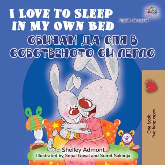 I Love To Sleep In My Own Bed Обичам да спя в собственото си легло Shelley Admont Ebook 5406