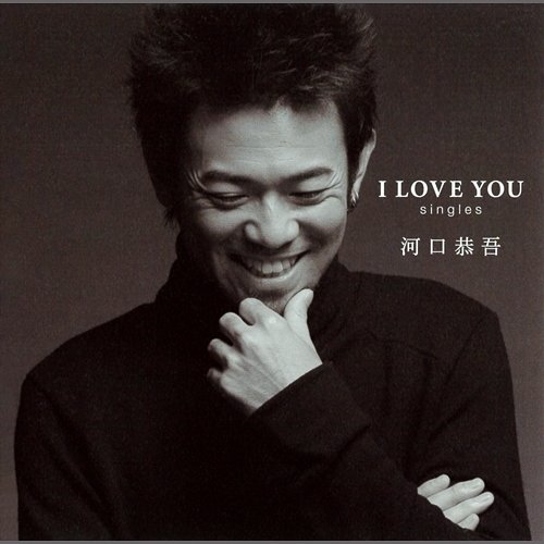 I Love You: Singles Kyogo Kawaguchi