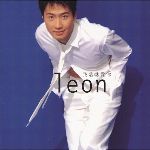 I Love You So Much Leon Lai