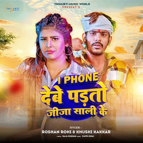 I Phone Debe Padato Jija Sali ke Roshan Rohi & Khushi Kakkar
