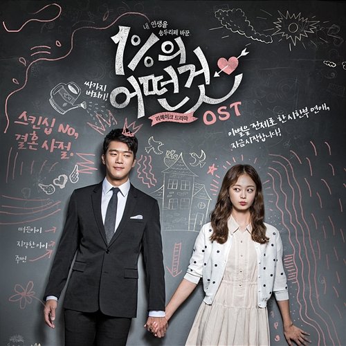 I Want You Bad (Original Soundtrack) Lee Hae In & Baek Seung Heon