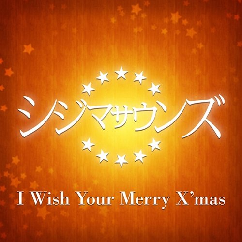 I Wish Your Merry X'mas Shijima Sounds