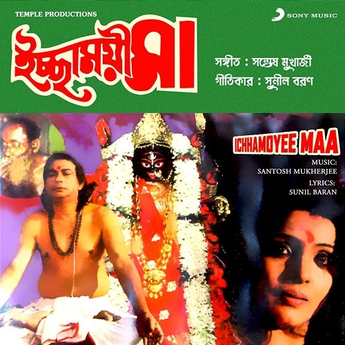 Ichhamoyee Maa Santosh Mukherjee