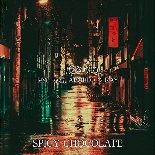 Ichidokirino SPICY CHOCOLATE feat. KOTOBUKI-KUN, Apollo, Ray