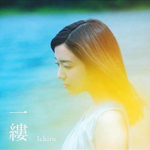 Ichiru Mone Kamishiraishi