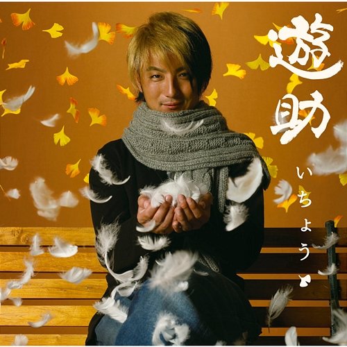 Ichou Yusuke