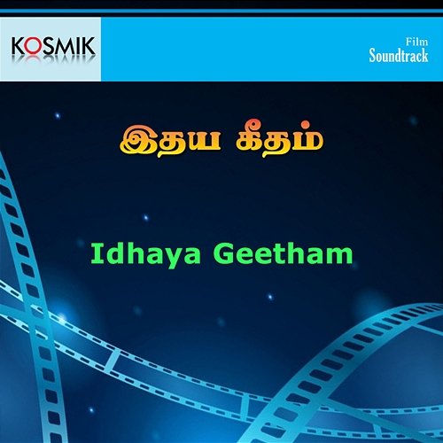 Idhaya Geetham (Original Motion Picture Soundtrack) S. P. Balasubrahmanyam