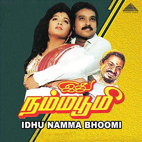 Idhu Namma Bhoomi (Original Motion Picture Soundtrack) Ilaiyaraaja & Vaali