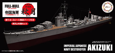 IJN Destroyer Akizuki/Teruzuki 1:700 Fujimi 451640 Fujimi