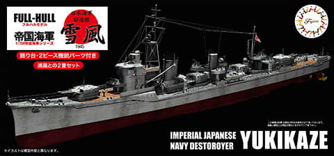 IJN Destroyer Yukikaze 1945 and Urakaze 1944 set 1:700 Fujimi 451633 Fujimi