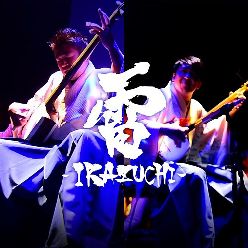 Ikazuchi Yoshida Brothers