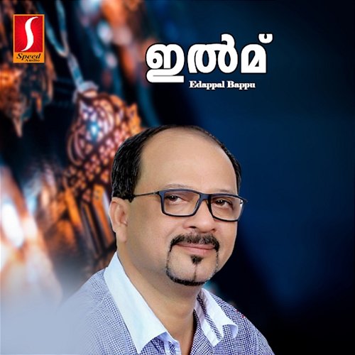 Ilmu Edappal Bappu & Edappal Viswanath