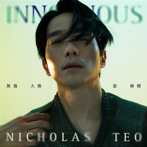 Innocuous Nicholas Teo