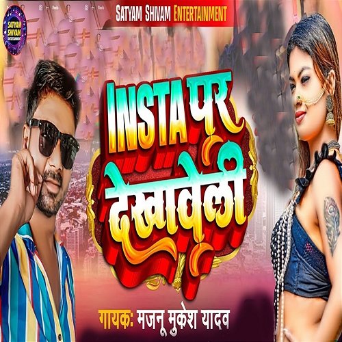 Insta Par Dekhaweli Majnu Mukesh Yadav & Rakesh Verma