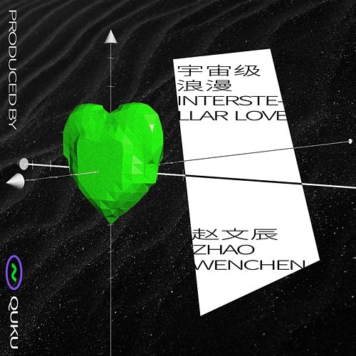 Interstellar Love Zhao Wenchen