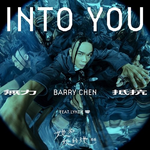 Into You (Incident Song From "Shards of Her") Barry Chen feat. Lynzie零