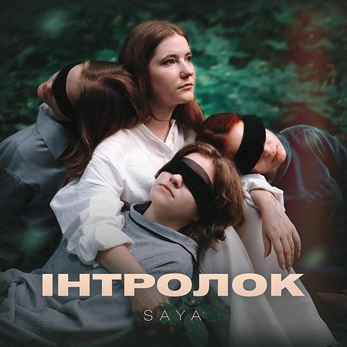 Інтролок Saya