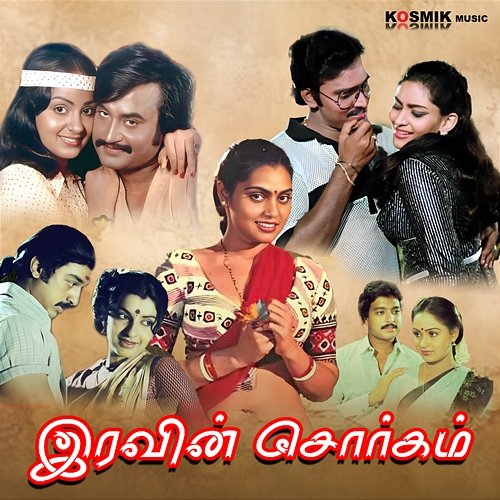 Iravin Sorgam Ilayaraja & Shankar Ganesh