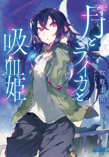 Irina: The Vampire Cosmonaut (Light Novel) Volume 1 Keisuke Makino