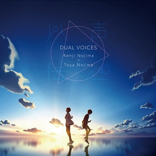Iseidenshin -Dual Voices- Kenji Nojima × Toya Nojima Kenji Nojima, Toya Nojima