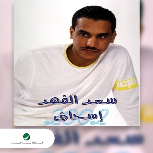Ishak Saad Al Fahad