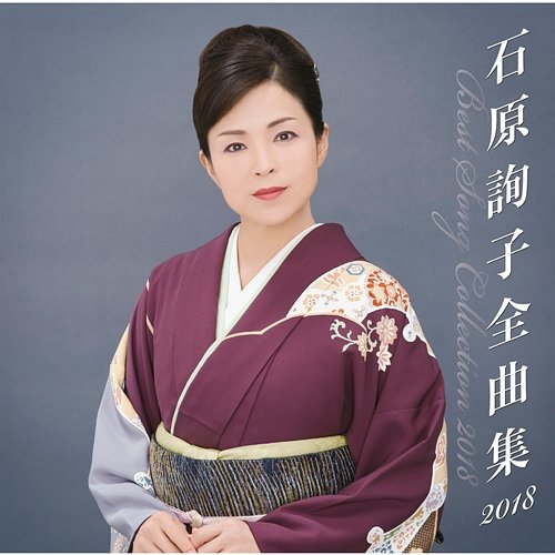 Ishihara Junko Zenkyokushu 2018 Junko Ishihara