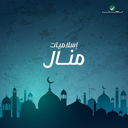 Islamic Manal