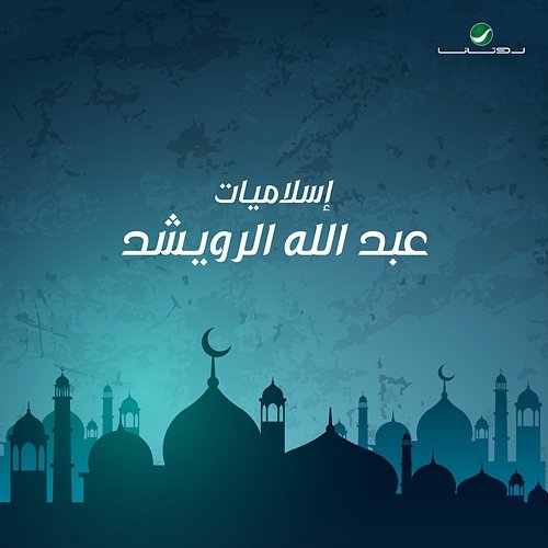 Islamic Abdullah Al Ruwaished