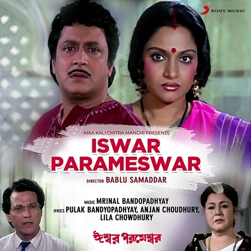 Iswar Parameswar Mrinal Bandopadhyay
