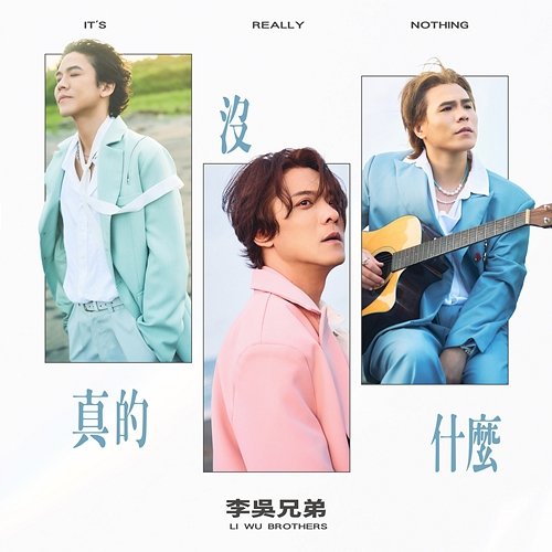 It's really nothing Li Wu Brothers