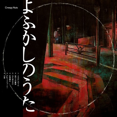 Itano Ueno Mamono Creepy Nuts