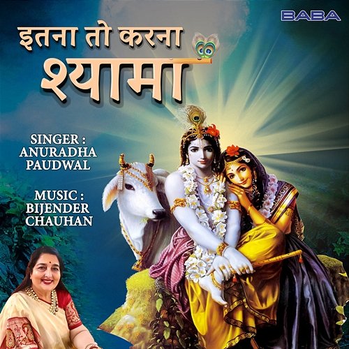 Itna O Karna Shyamaa Bijender Chauhan and Anuradha Paudwal