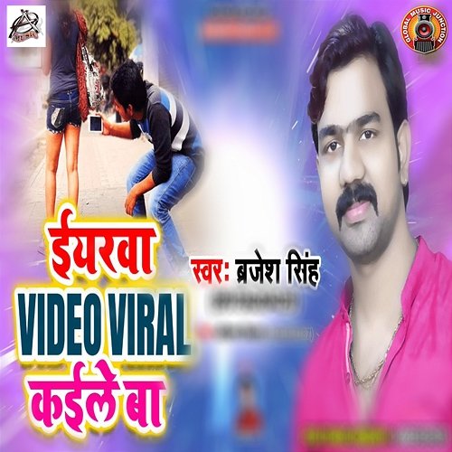 Iyarwa Video Viral Kaile Ba Brajesh Singh