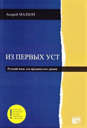 Iz pierwych ust. Poziom zaawansowany. wyd.3. uaktualnione