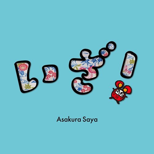 Iza! Saya Asakura