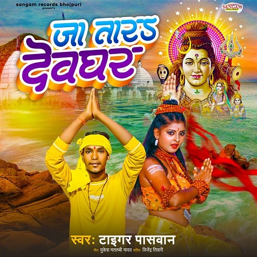 Ja Taru Devghar Tiger Paswan